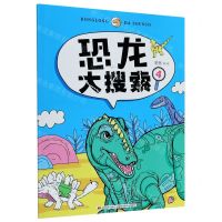 [N]恐龙大搜索(4)-9787557555795