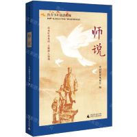 [N]师说/给青少年的思政课-9787559831774