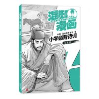 [N]混知漫画小学必背诗词(5年级)-9787555294429