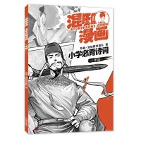 [N]混知漫画小学必背诗词(1年级)-9787555294399