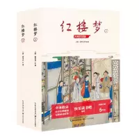 [N]红楼梦(5年级名师讲读版精美彩插上下)-9787570216352