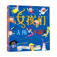 [N]女孩们无所不能(精)-9787554558218