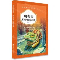 [N]蛤先生和他的红木钟/蓝钥匙奇幻童话集-9787569700343