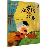 [N]压岁钱的故事(精)/中国老故事-9787558544798