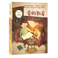 [N]爱的教育/暖心美读书注音美绘系列-9787570216208