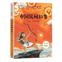 [N]中国民间故事/暖心美读书注音美绘系列-9787570216246