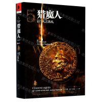 [N]猎魔人(卷5火之洗礼修订本)(精)-9787229151454