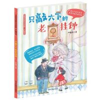 [N]只敲六下的老挂钟/名家童话拼音美绘版-9787507230246