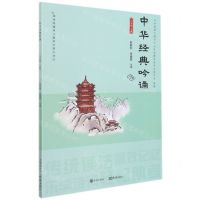 [N]中华经典吟诵(8上)-9787513159609