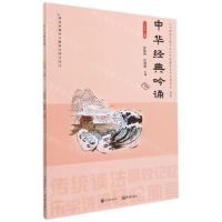 [N]中华经典吟诵(7上)-9787513159586