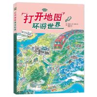 [N]打开地图环游世界(精)-9787516825372
