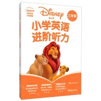 [N]迪士尼小学英语进阶听力(3年级)-9787562862406