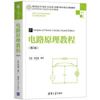 [N]电路原理教程(第2版高等学校电子信息类专业系列教材)-9787302560845