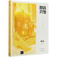 [N]游戏开发(筑梦之路造物工程)/网易游戏学院游戏研发入门系列丛书-9787302565581