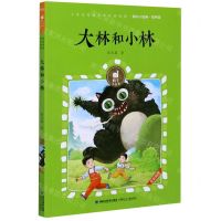 [N]大林和小林(有声版)/蜗牛小经典-9787539572819