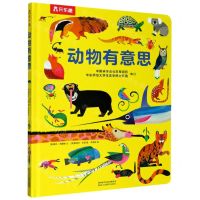 [N]动物有意思(精)-9787545073010