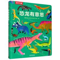 [N]恐龙有意思(精)-9787545073027