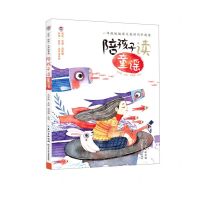 [N]陪孩子读童谣(1年级统编语文教材同步阅读美绘音频品读版)/好玩好听大声读系列-9787572108747