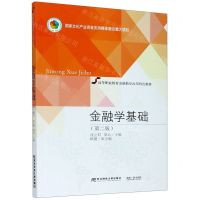 [N]金融学基础(第2版高等职业教育金融教学改革特色教材)-9787565439513