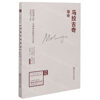 [N]马拉古奇导论(探索瑞吉欧·艾米利亚教育之父的生活与工作)/儿童教育中的教育家及理论译丛-9787565102806