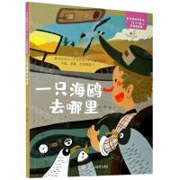 [N]一只海鸥去哪里/段立欣经典童话集/童话妈妈讲童话-9787558545665