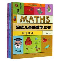[N]写给儿童的数学三书(共3册)-9787569936858