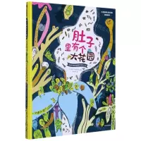 [N]肚子里有个大花园(走进身体里的微生物王国)(精)-9787521718515