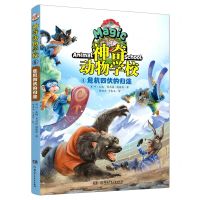 [N]神奇动物学校(4危机四伏的归途)-9787556249060