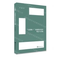 [N]互联网+基础教育变革理念与实践-9787569703559
