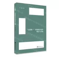 [N]互联网+基础教育变革理念与实践-9787569703559