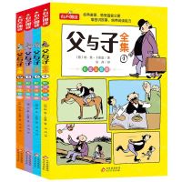 [N]父与子全集(彩图注音版共4册)-9787570426034
