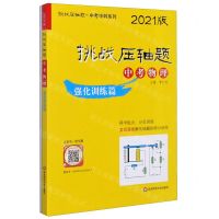 [N]中考物理(强化训练篇2021版)/挑战压轴题中考冲刺系列-9787576006681