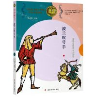 [N]波兰吹号手/纽伯瑞儿童文学奖获奖作品精选-9787305230547