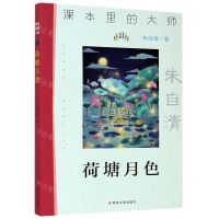 [N]荷塘月色/课本里的大师-9787305233647