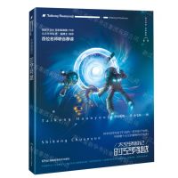 [N]太空环游记(时空穿越)-9787571006372