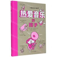 [N]热爱音乐的孩子(精)/儿童音乐启蒙-9787559718914