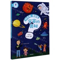 [N]宇宙的奥秘/科学家请回答-9787521722833