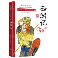 [N]西游记(有声伴读青少版)/影响孩子一生的中国经典-9787545557527