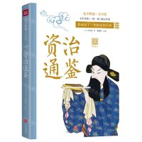 [N]资治通鉴(有声伴读青少版)/影响孩子一生的中国经典-9787545557558