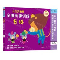 [N]全脑阶梯训练(剪纸3-5岁)/公文式教育-9787544280815