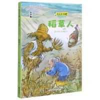 [N]稻草人(3上思维导图版)/快乐读书吧-9787544867993