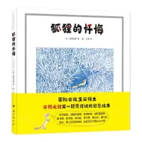 [N]狐狸的忏悔(精)-9787516827420