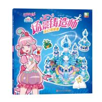 [N]场景铸造师(迷幻海萤堡)/巴啦啦小魔仙之魔法海萤堡-9787536593251