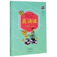 [N]晨诵课(3上)-9787571107581