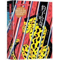 [N]豹子哈奇(新版)/中国动物文学大系-9787556029136