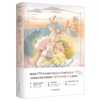 [N]新童话(全彩珍藏本)(精)-9787544783460