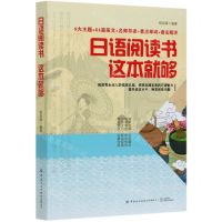 [N]日语阅读书这本就够-9787518078172