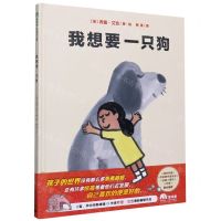 [N]我想要一只狗(精)-9787559829429
