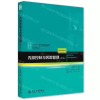 [N]内部控制与风险管理(第2版21世纪经济与管理规划教材)/会计学系列-9787301317334