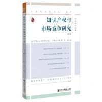 [N]知识产权与市场竞争研究(第6辑)-9787520175739